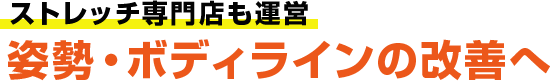 正しく効率的に理想の身体へ