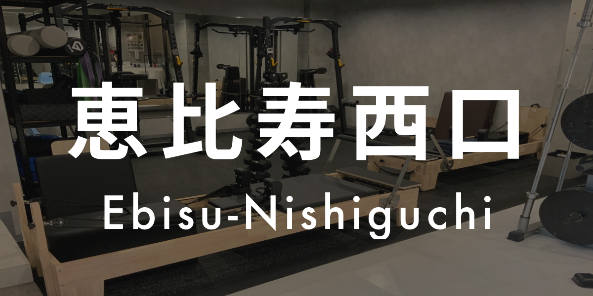 パーソナルジムAPSI恵比寿西口