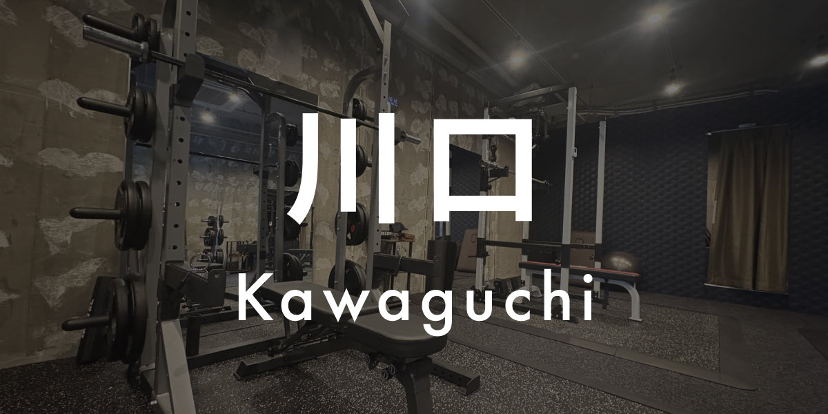 パーソナルジムASPI川口