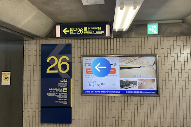 烏丸駅『26番出口』を出発します