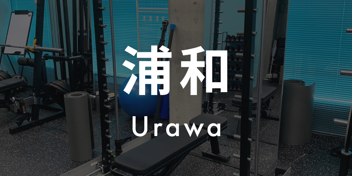 パーソナルジムASPI浦和