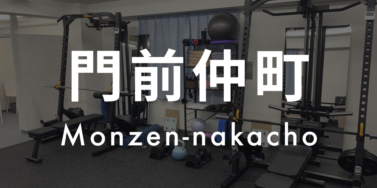 パーソナルジムASPI門前仲町