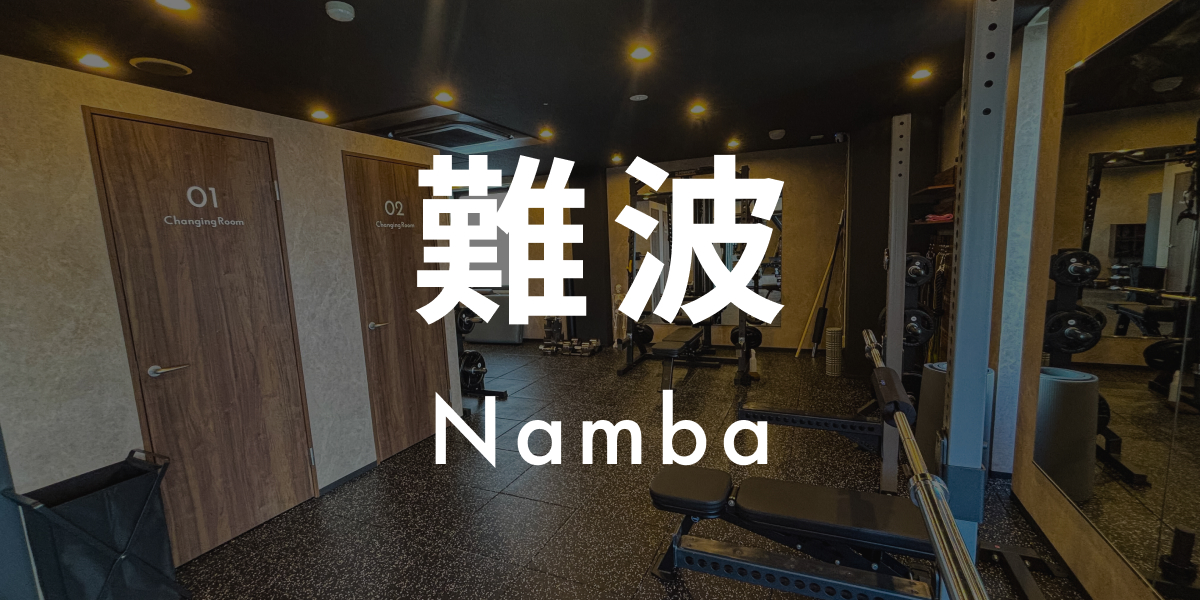 パーソナルジムASPI難波