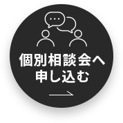お気軽にご相談ください
