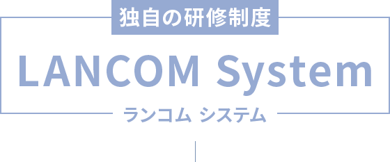 独自の研修制度