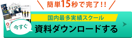 資料をダウンロードする