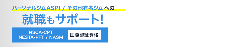 就職もサポート！