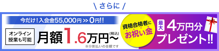 最大4万円分プレゼント!!