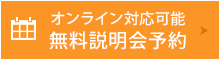 無料体験のご予約