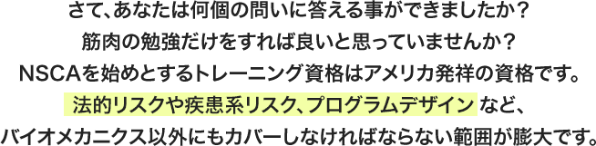 さて、あなたは何個の問いに答える事ができましたか？